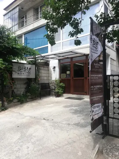 Bible bookshop / Библейска книжарница