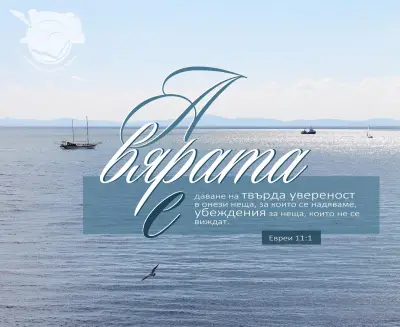 Bible bookshop / Библейска книжарница