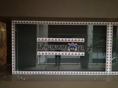 Етно магазин Караконджул