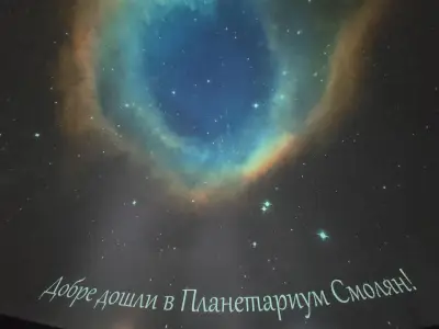 Планетариум Смолян