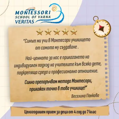 Частно основно училище "Монтесори Варна"