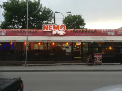 Рибарница „Немо“
