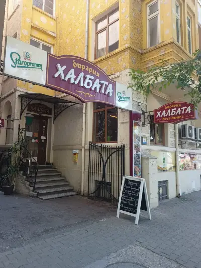 Бирария "Халбата"