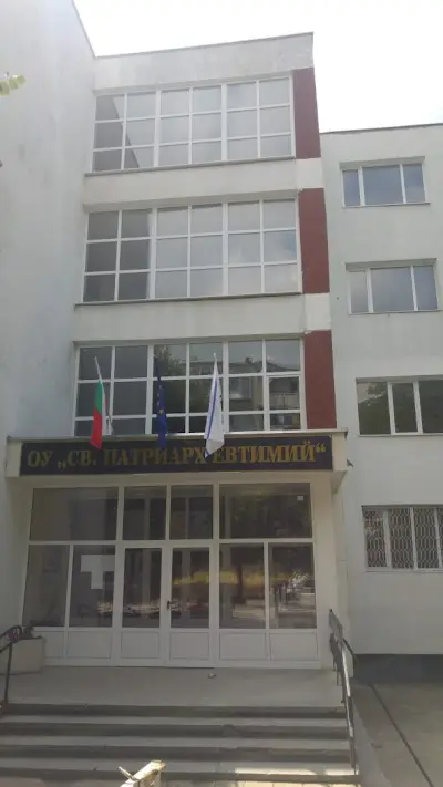 ОУ „Св. Патриарх Евтимий“