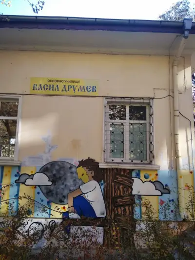 ОУ „Васил Друмев“