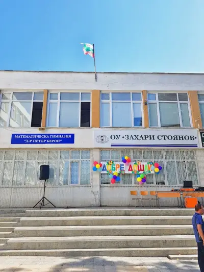 Основно училище "Захари Стоянов"