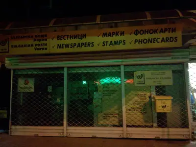 Пощенска станция 9008 Варна