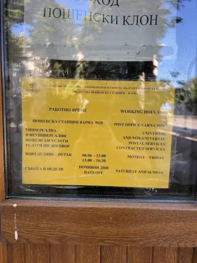 Пощенска станция 9028 Варна