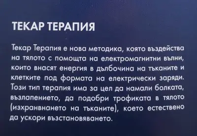 Физиотоник