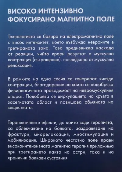 Физиотоник