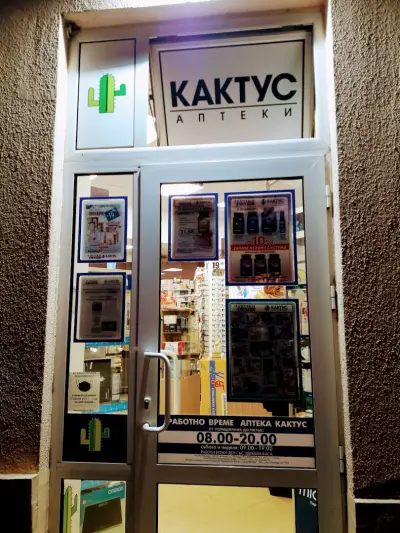 Аптека Кактус
