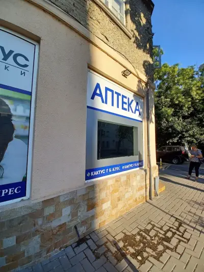 Аптека Кактус