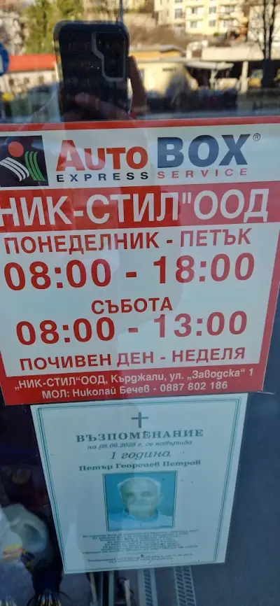 AutoBOX Смолян