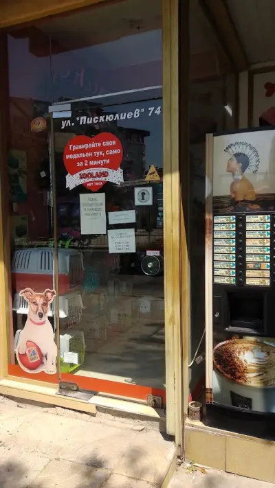 Зоомагазин "Зооленд" Варна
