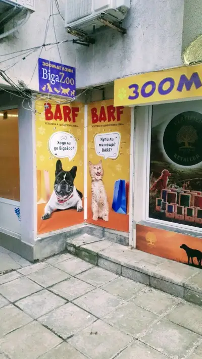 Зоомагазин Бига Зоо