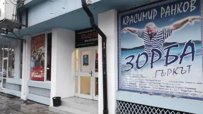 Театър „Българан“
