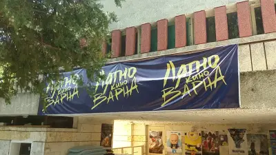 Лятно кино