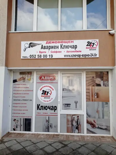 Ключар Варна 24