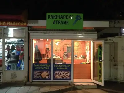 Ключар-2013 ЕООД