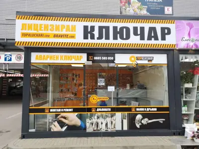 Topkluchari.com - ключарски услуги Кауфланд Трошево