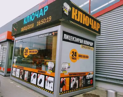 Topkluchari.com - ключарски услуги Кауфланд Трошево