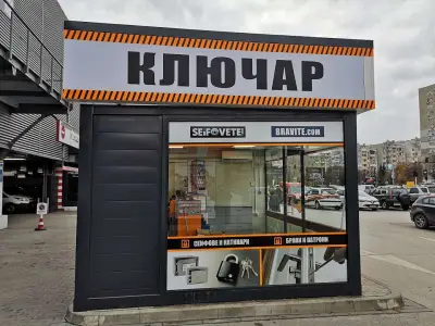 Topkluchari.com - ключарски услуги Кауфланд Трошево