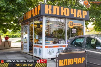 Topkluchari.com - ключарски услуги Кауфланд Възраждане