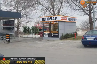 Topkluchari.com - ключарски услуги Кауфланд Възраждане