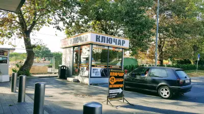 Topkluchari.com - ключарски услуги Кауфланд Възраждане