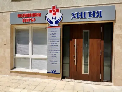Хигия
