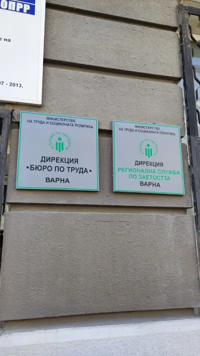 Дирекция Бюро по труда - Варна