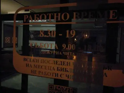 Регионална библиотека „Пенчо Славeйков“