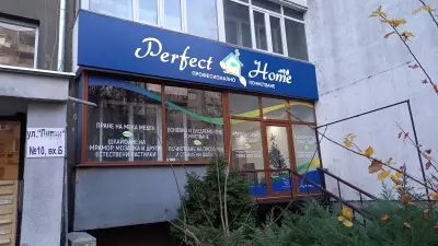 "Перфектният Дом" ООД