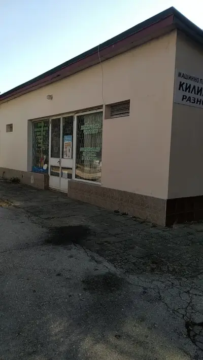 Пералня и Химическо чистене ПЕЛИКАН