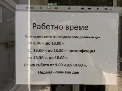 Районен център по трансфузионна хематология - Варна
