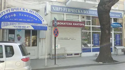 Хирургическа болница „Проф. Темелков”