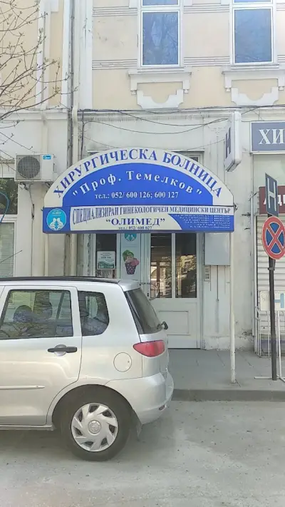 Хирургическа болница „Проф. Темелков”