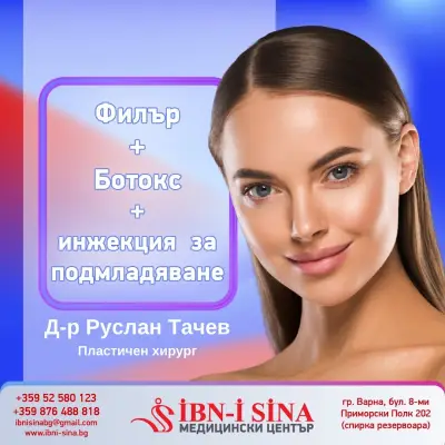 Медицински Център Ибни Сина Варна
