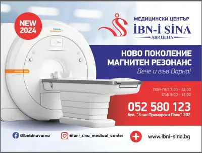 Медицински Център Ибни Сина Варна