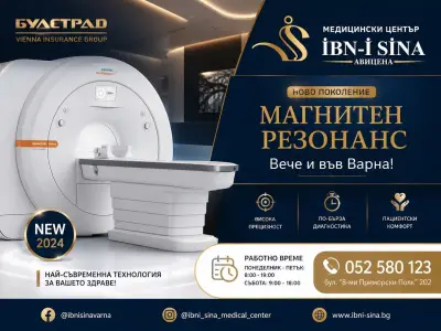 Медицински Център Ибни Сина Варна