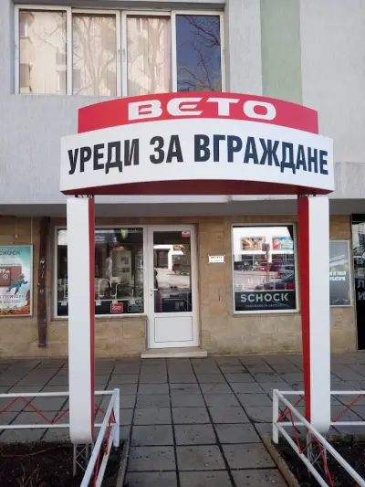 ВЕТО - Уреди за вграждане | Варна, ул. Битоля 6