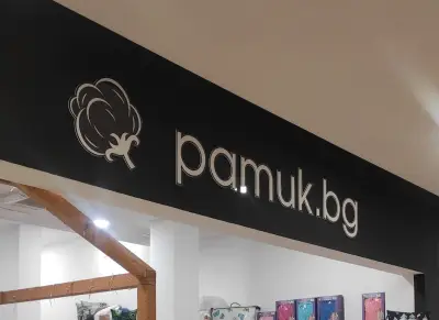 Pamuk.bg/Памук.бг