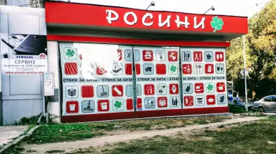 Rosini Росини - Домашни потреби