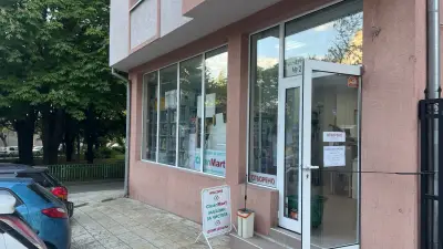 Магазин за чистота Клийн Март