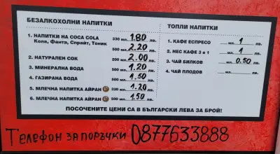 Устовски пици - РАДМАН 13