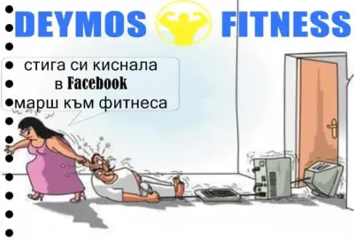 Фитнес Deymos