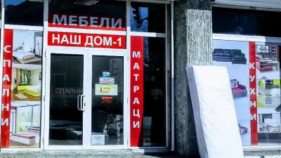 Наш Дом 1 ООД
