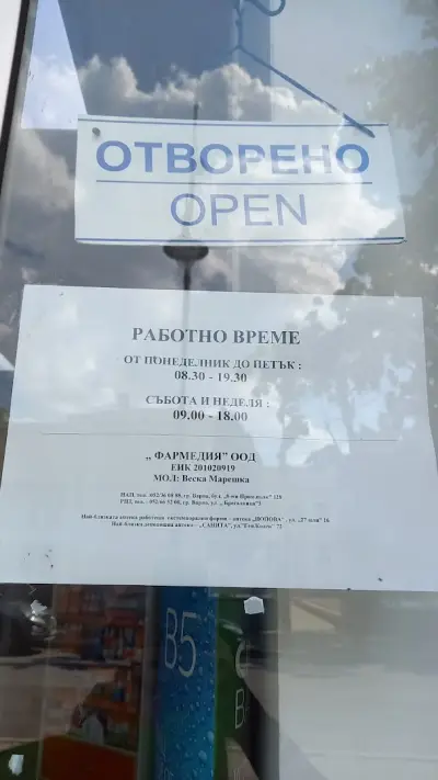 Марешки Севастопол