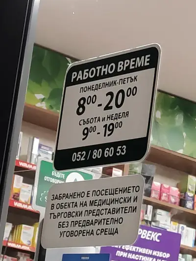 Аптека Матрикариа Младост