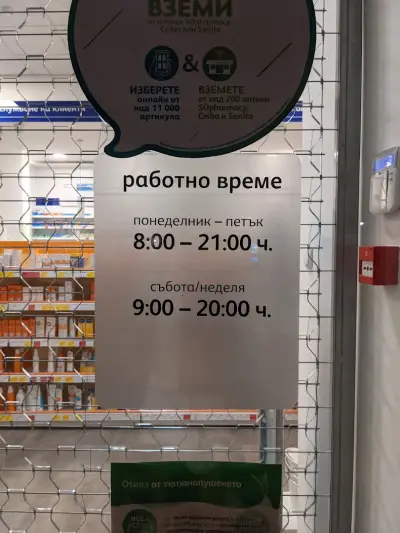 Софармаси